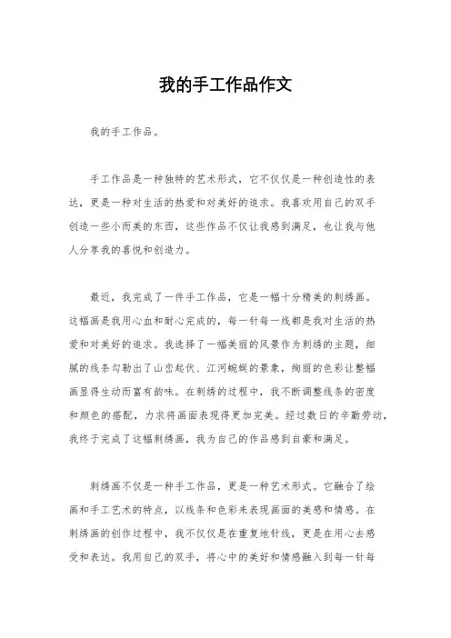 我的手工作品作文