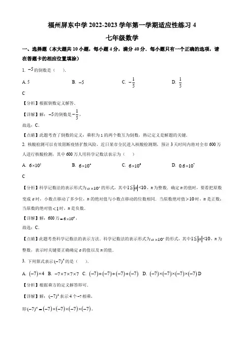 2022-2023学年福建省福州屏东中学七年级上学期12月月考数学试卷带讲解