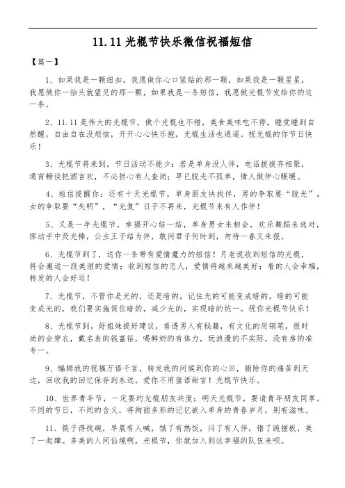 11.11光棍节快乐微信祝福短信