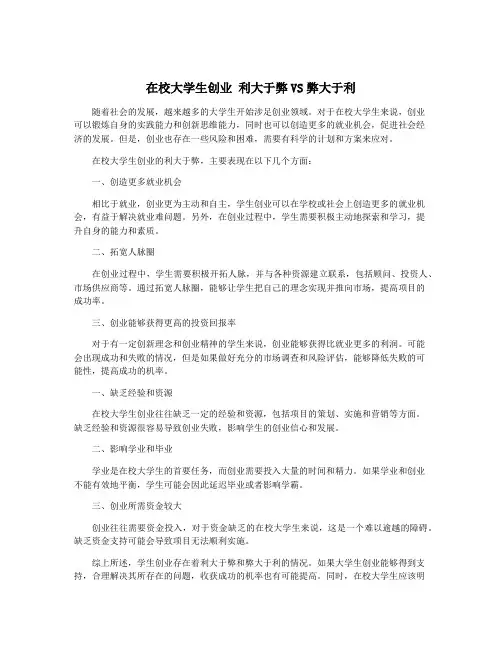 在校大学生创业 利大于弊VS弊大于利