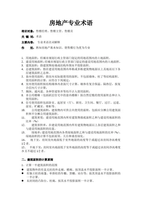 房地产行业房地产专业术语