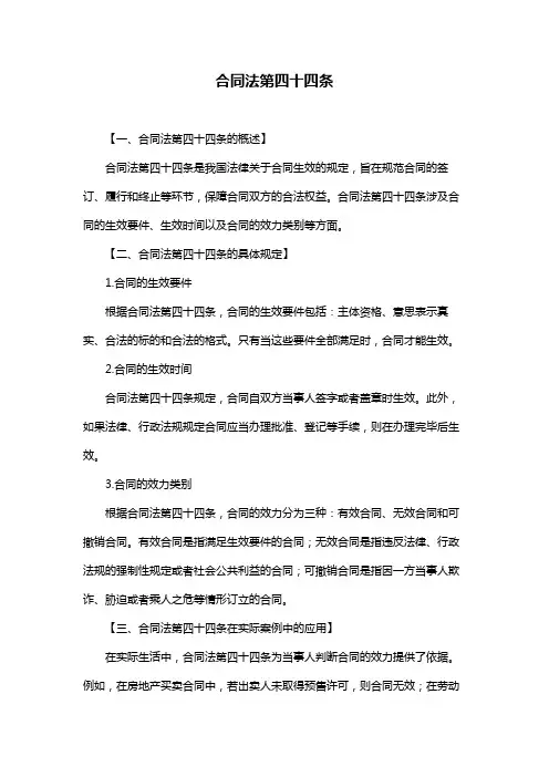 合同法第四十四条