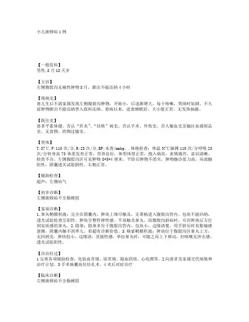 小儿嵌顿疝1例 