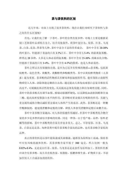 茶与茶饮料的区别