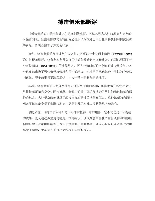 搏击俱乐部影评