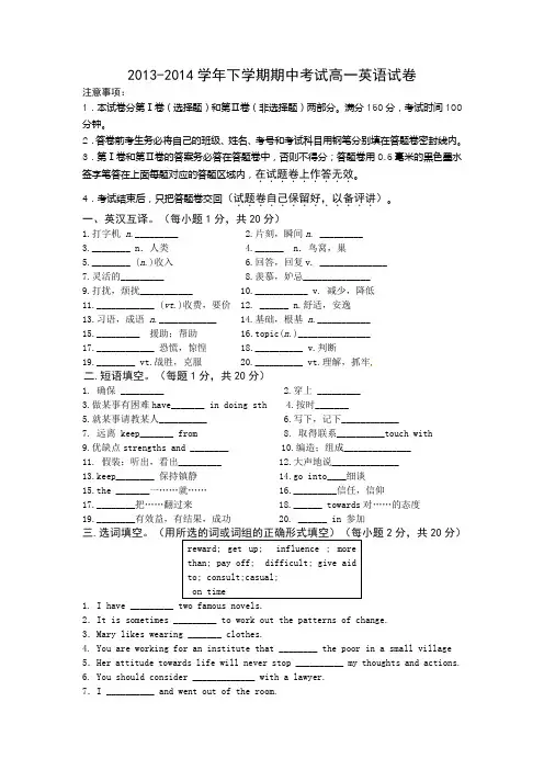 2013-2014学年下学期期中考试高一 英语试卷