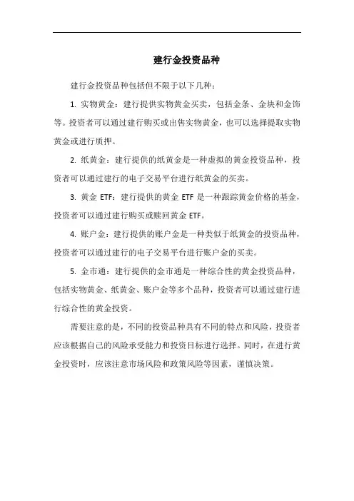 建行金投资品种
