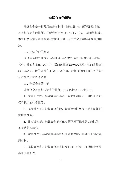 硅锰合金的用途