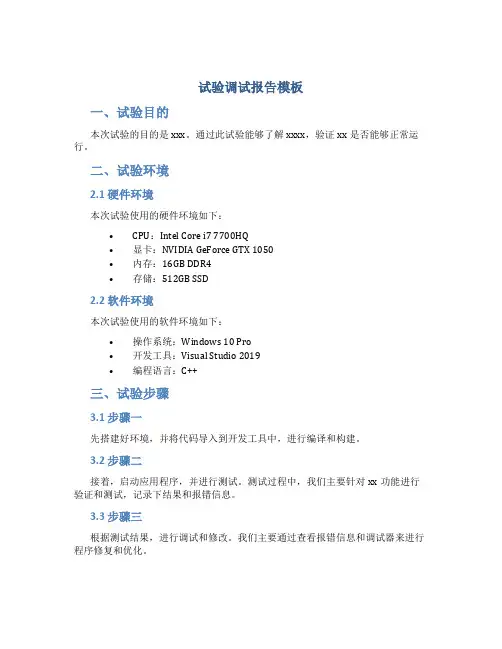 试验调试报告模板