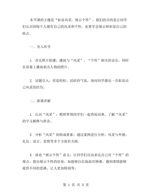 “彰显风采,展示个性”主题班会教案设计