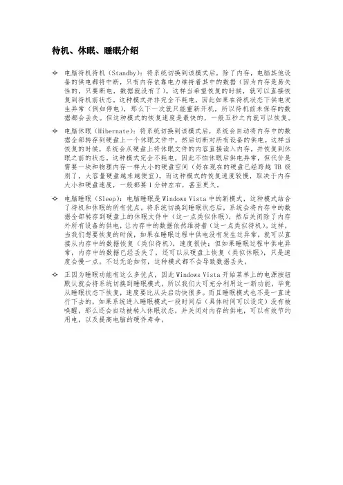 待机、休眠、睡眠介绍