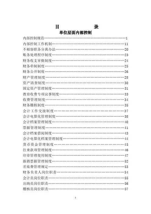 内部控制手册(超详)