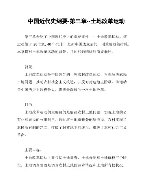中国近代史纲要-第三章--土地改革运动