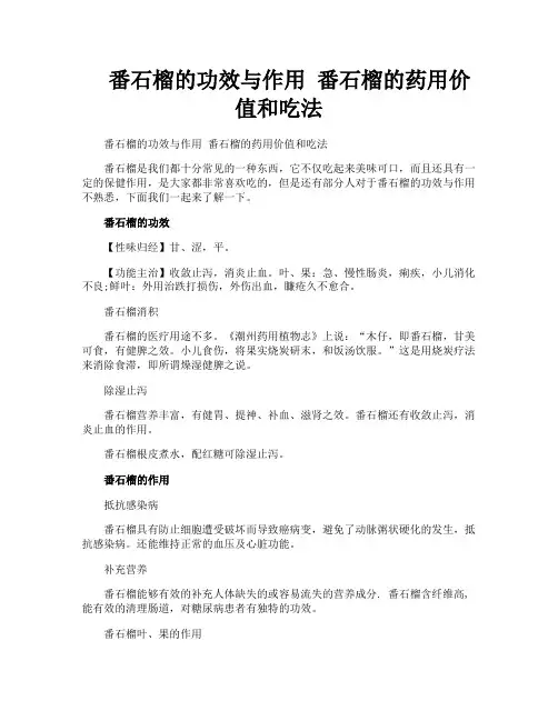 番石榴的功效与作用番石榴的药用价值和吃法