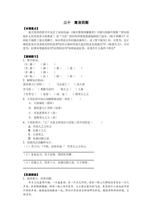 人教版初一语文上册30.《寓言四则》同步练习2