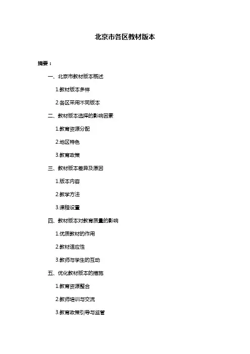 北京市各区教材版本