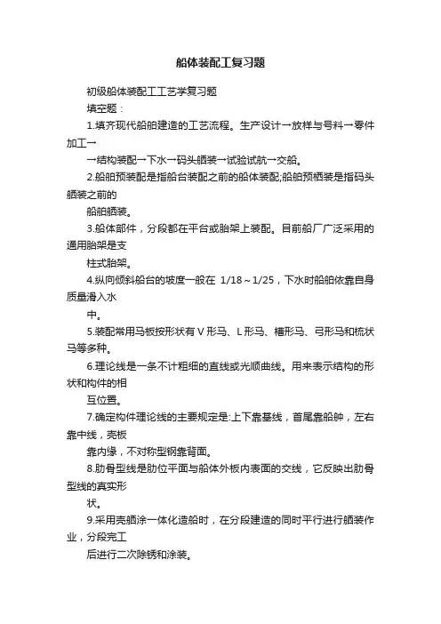 船体装配工复习题