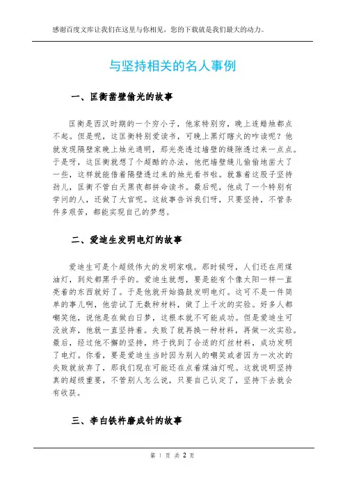 与坚持相关的名人事例