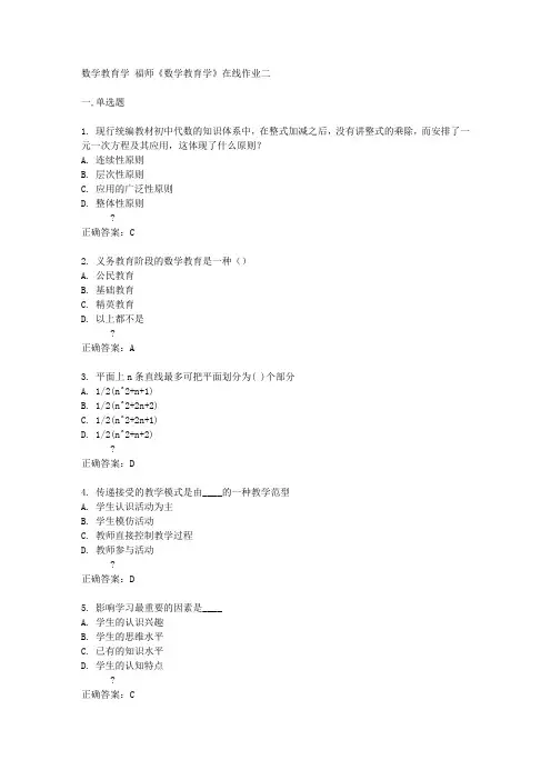福师14秋《数学教育学》在线作业二答案