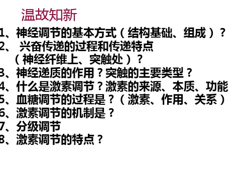 高中生物必修三第二章第三节电子教案