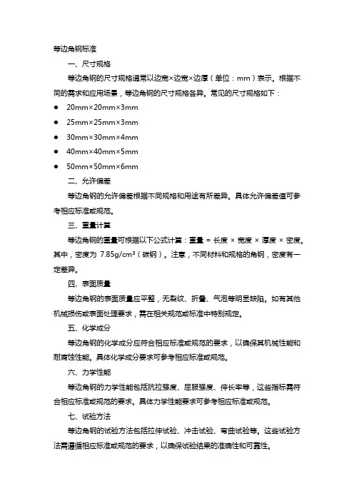 等边角钢标准