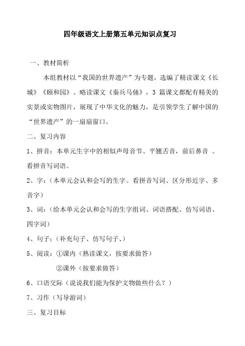 四年级语文上册第五单元知识点复习梳理