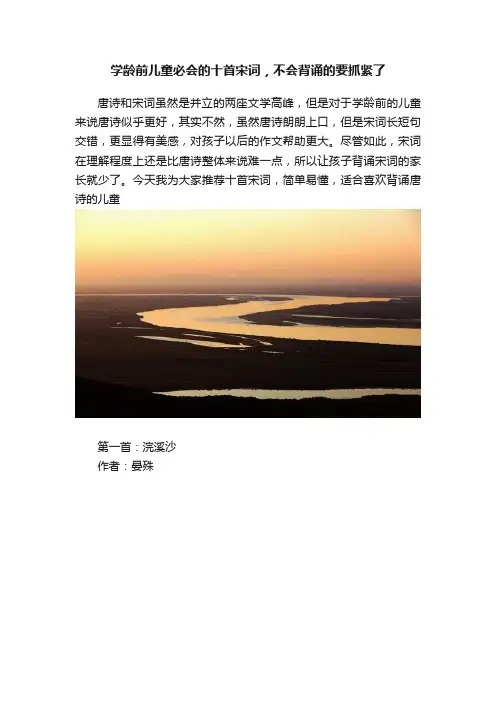 学龄前儿童必会的十首宋词，不会背诵的要抓紧了