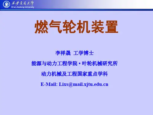 燃气轮机装置1.总述