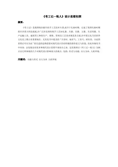 《考工记—轮人》设计思想初探