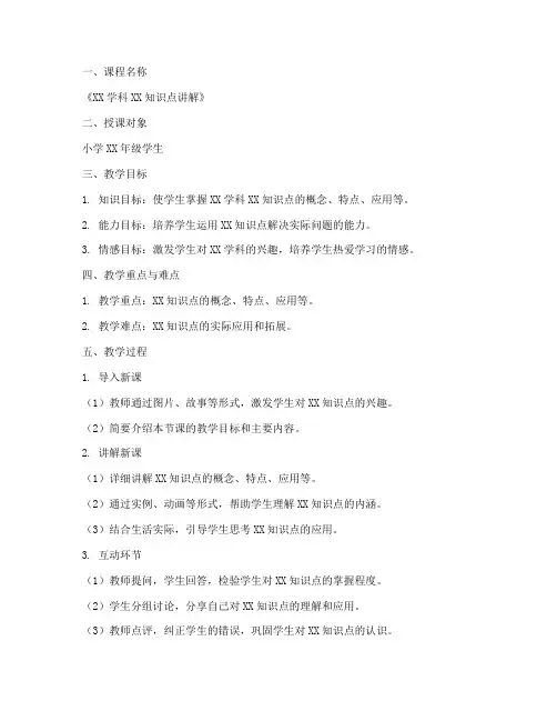 小教学姐微课教案模板范文