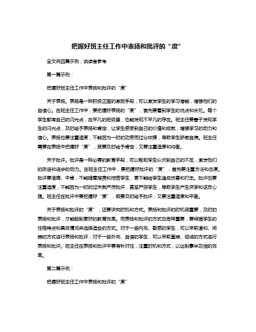 把握好班主任工作中表扬和批评的“度”