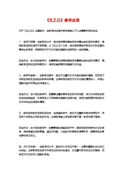 《孔乙己》教学反思