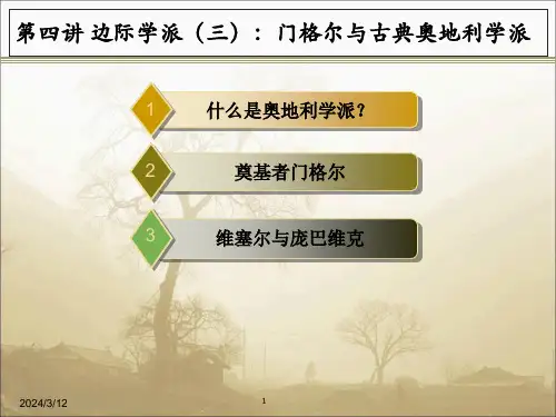 最新当代西方经济学流派PPT课件