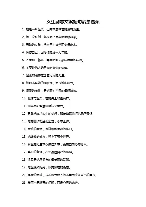 女生励志文案短句治愈温柔
