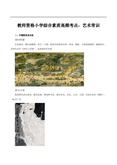 教师资格小学综合素质高频考点之艺术观