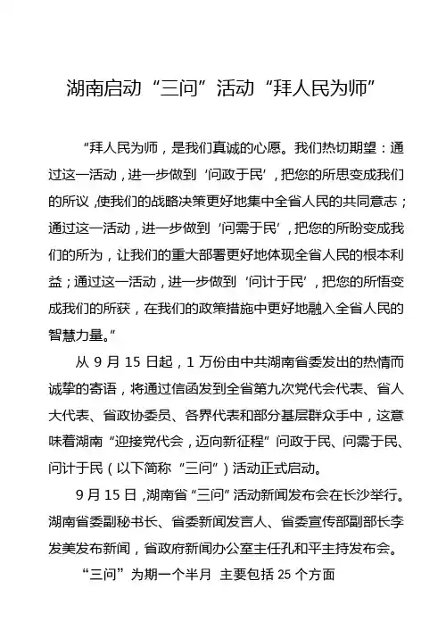 “三问”活动资料