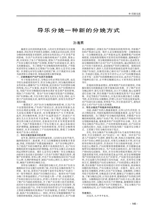 导乐分娩一种新的分娩方式