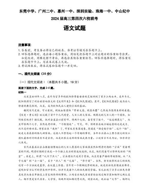 广东省东莞中学、广州二中、惠州一中等六校联考2023-2024学年高三下学期开学语文试题及答案