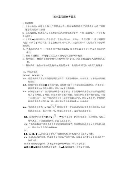 《宏观经济学》——第六章 习题答案