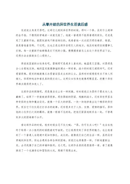 从零开始的异世界生活读后感