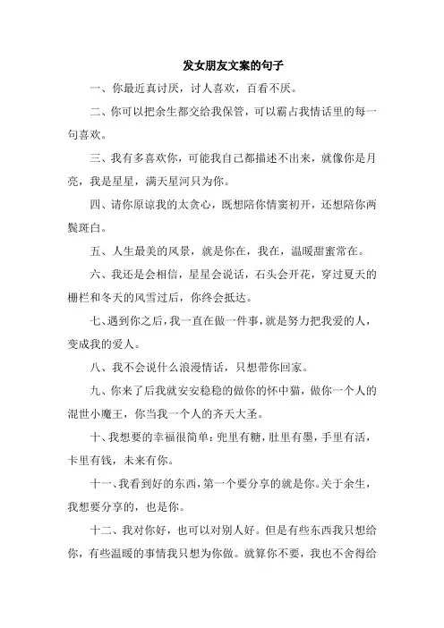 发女朋友文案的句子