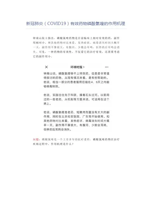新冠肺炎(COVID19)有效药物磷酸氯喹的作用机理