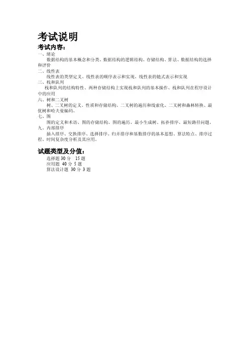 数据结构复习题.doc