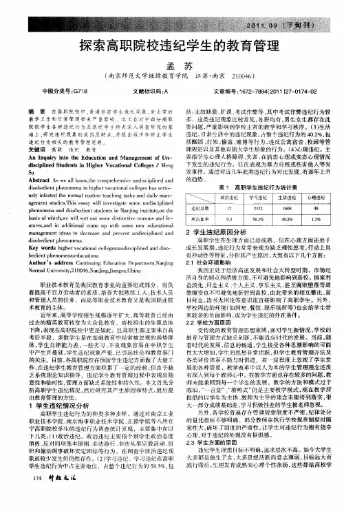探索高职院校违纪学生的教育管理