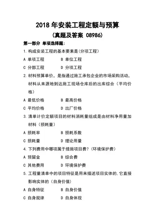 2018年安装工程定额与预算真题及答案 08986