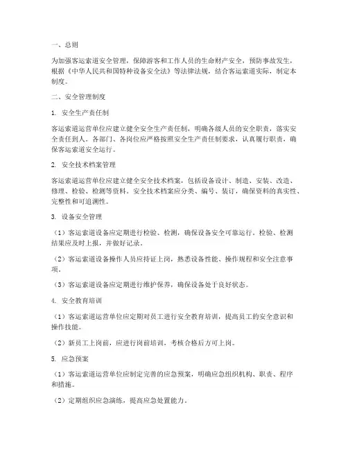 客运索道的安全管理制度