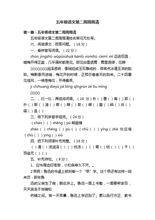 五年级语文第二周周周清