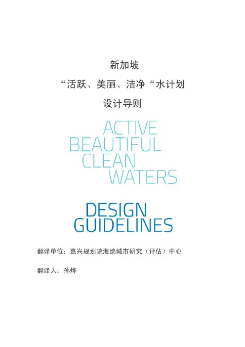 x新加坡海绵城市 ABC导则 (1)