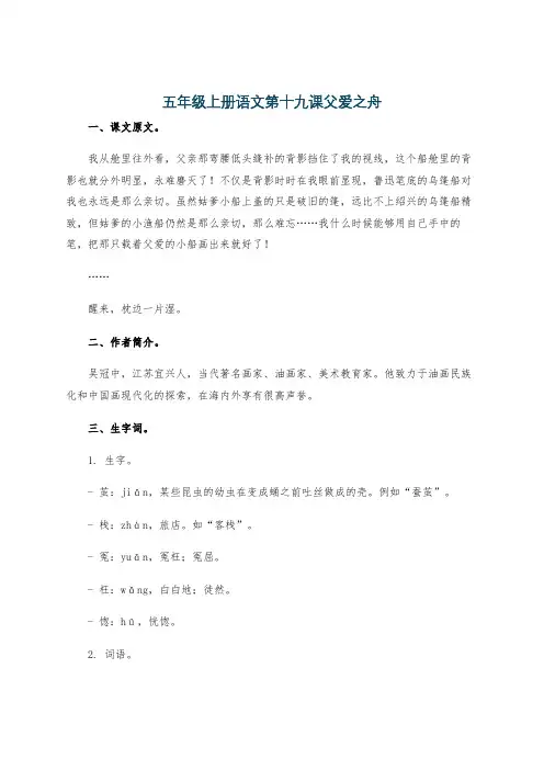 五年级上册语文第十九课父爱之舟