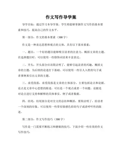 作文写作导学案